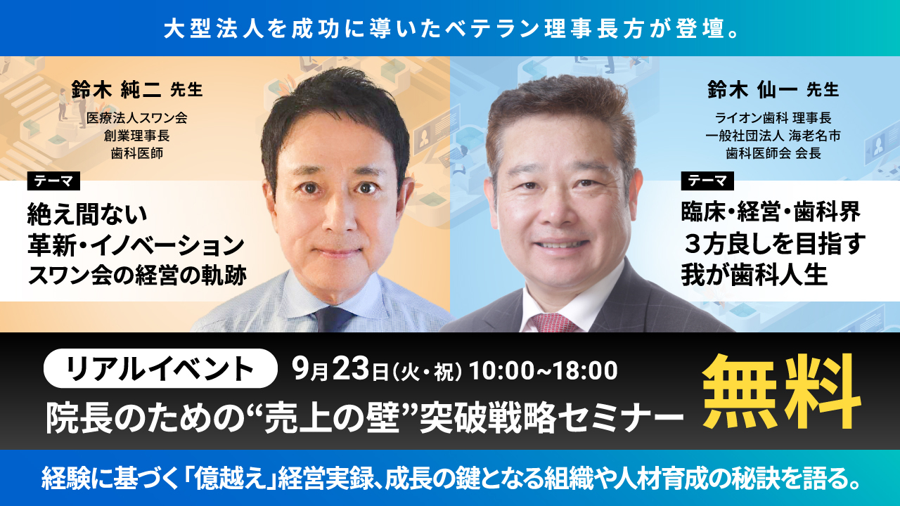 他では聞けない無料セミナー 絶え間ない革新・イノベーション