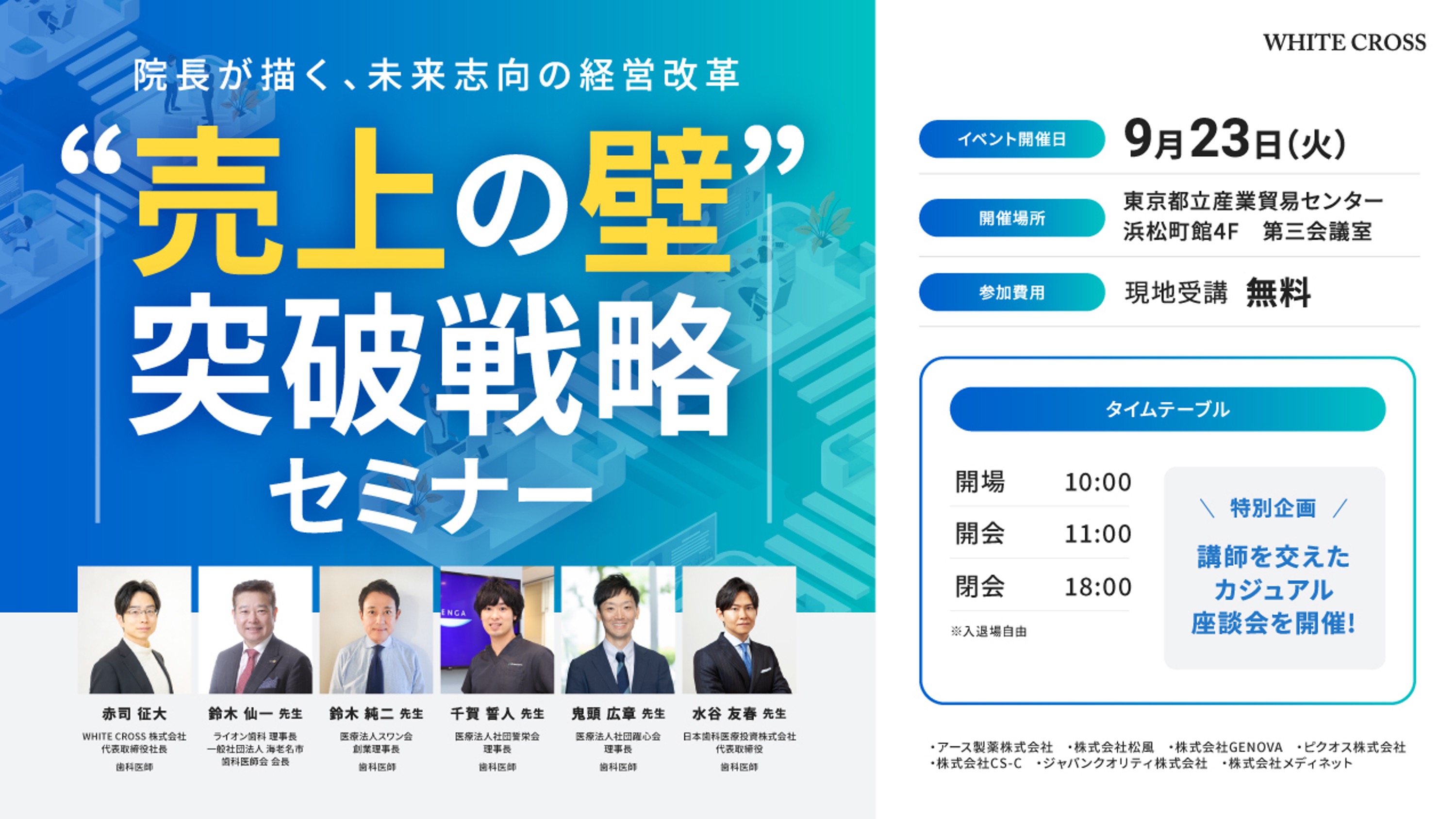 今すぐフル視聴可能】歯科医院・歯科医療法人経営の近未来