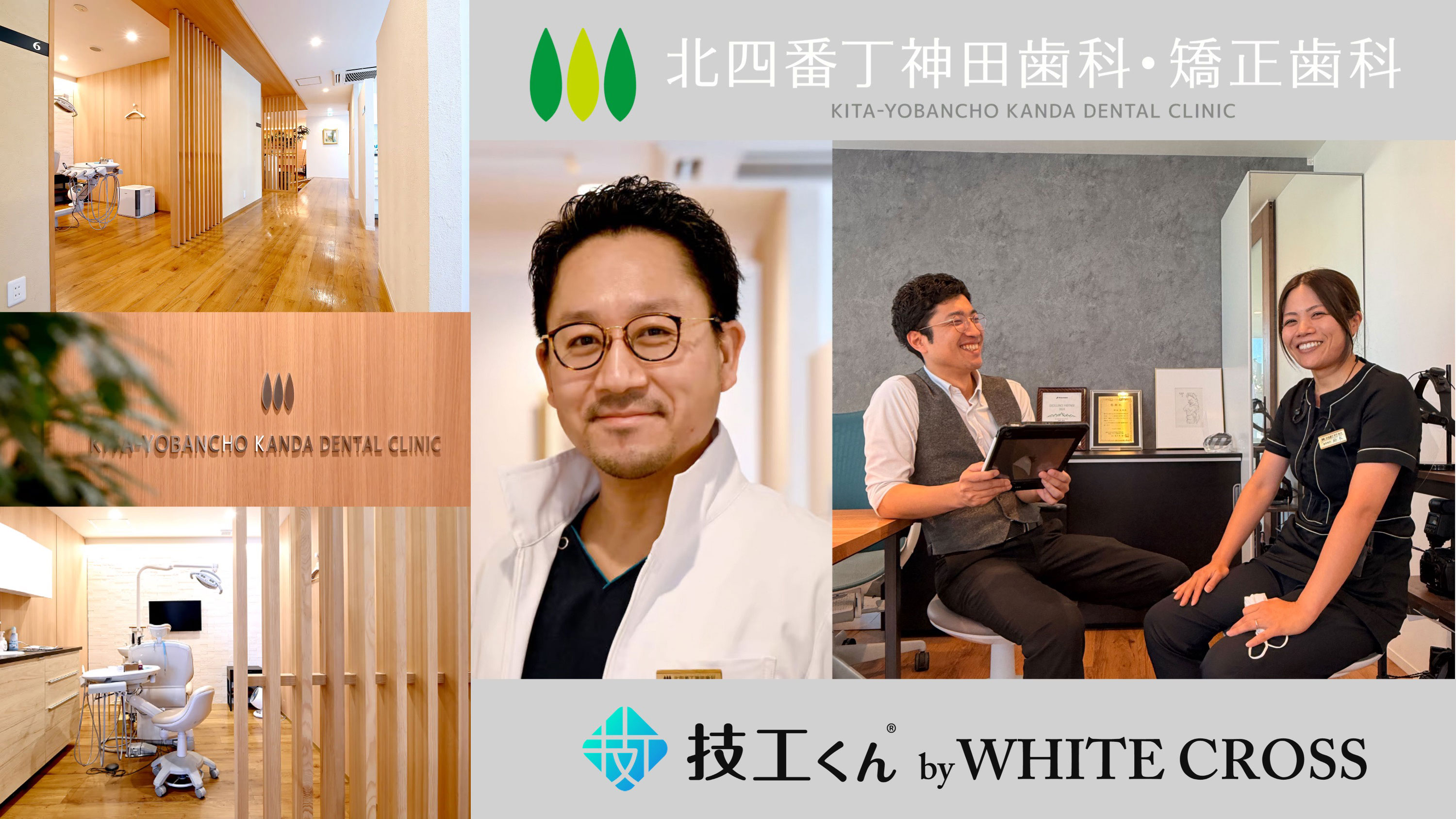 ペーパーレスで美しい診療環境を実現　北四番丁神田歯科・矯正歯科の画像です。