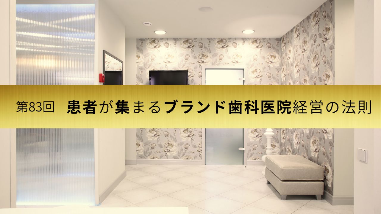 直感でなく、エビデンスで見る歯科医院経営