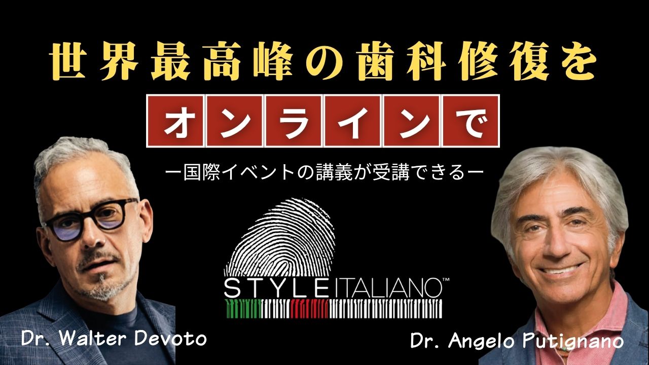 【世界最高峰の歯科修復を自宅で学ぶ】スタイルイタリアーノの巨匠によるオンライン講座が登場の画像です。