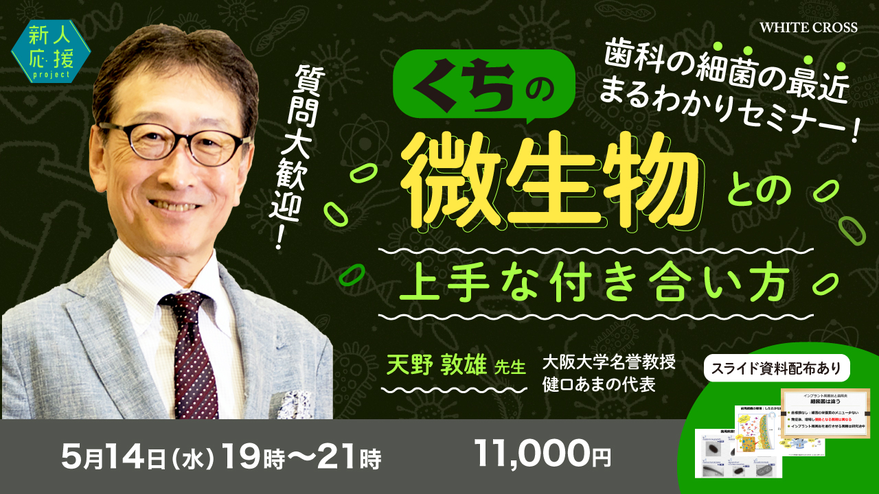 今からできる！理想の歯科医院の創り方 本当は教えたくない! 1億円歯科医院の作り方 経営編 | 田中健久