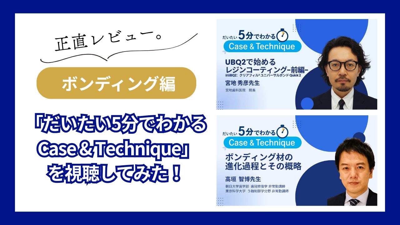 【裁断済】接着歯学のための重要13キーワード ベスト240論文 接着」の不安、解消しませんか？短時間で最新のボンディング材について