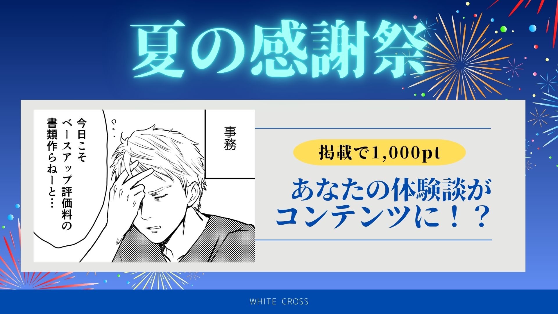 歯科医師向け歯科業界情報サイト-WHITE CROSS