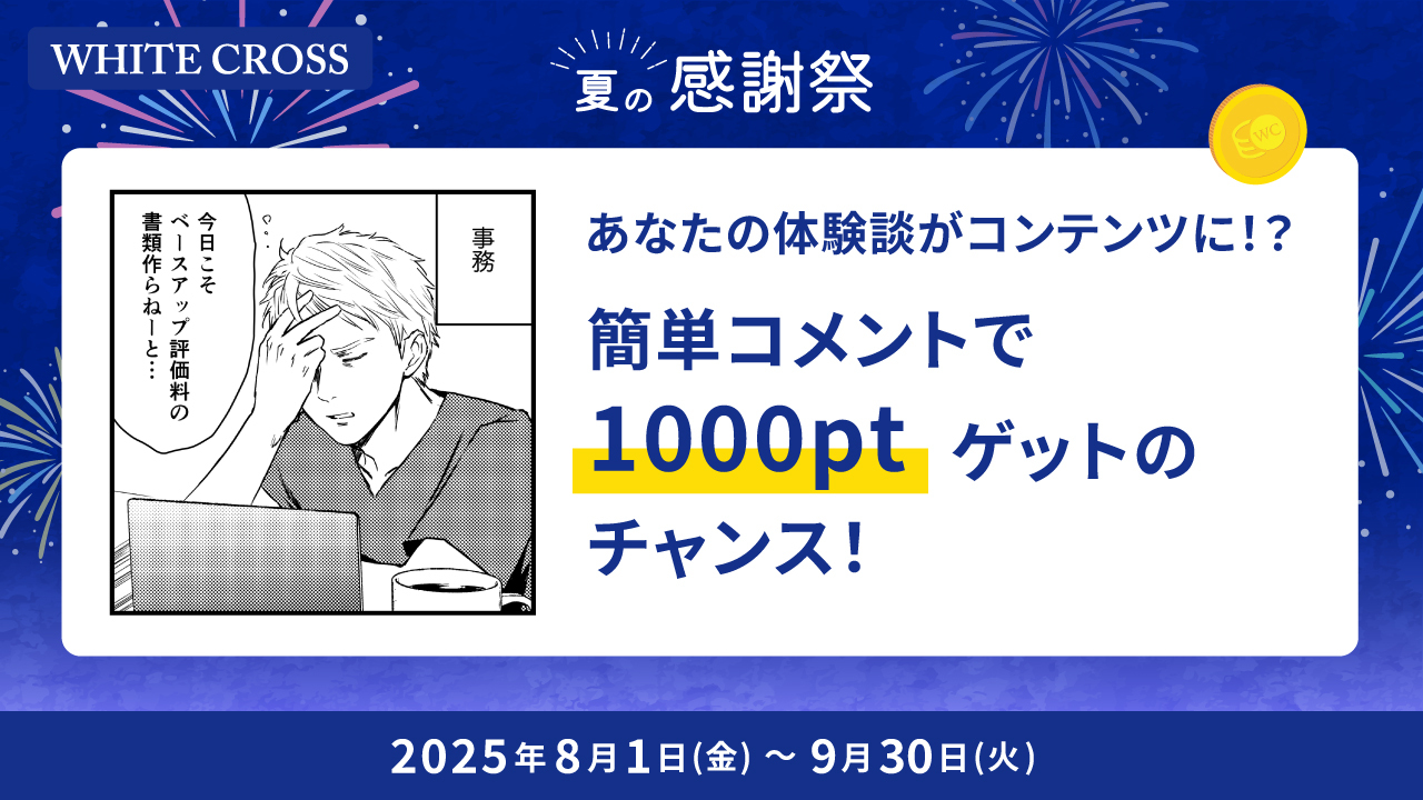 あなたの“歯科あるある”がコンテンツに！？簡単コメントで1,000