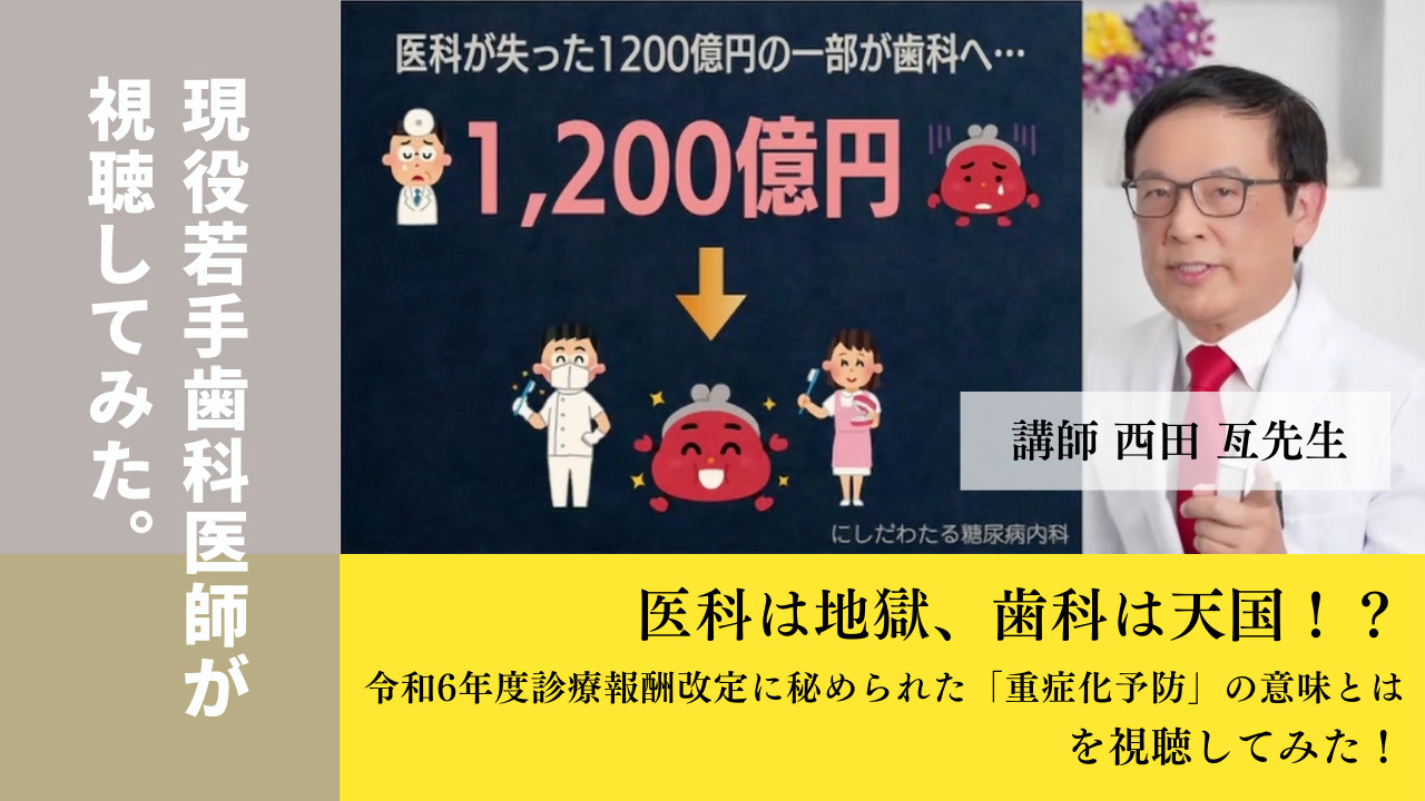 名著「よい義歯だめな義歯」を動画で学ぶスペシャルセミナー！本