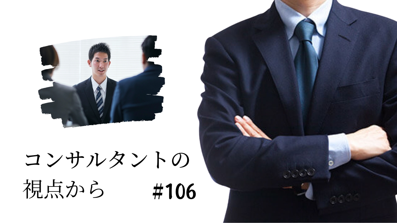 コンサルタントの視点から　第１０６回「両立支援助成金を活用していますか？」の画像です。