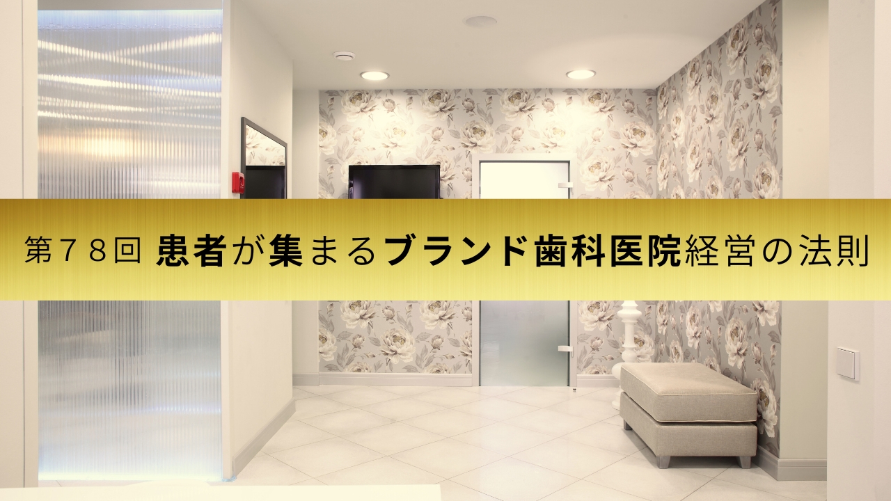 「何から始めるべきか」が悩ましい院長のための選択術の画像です。