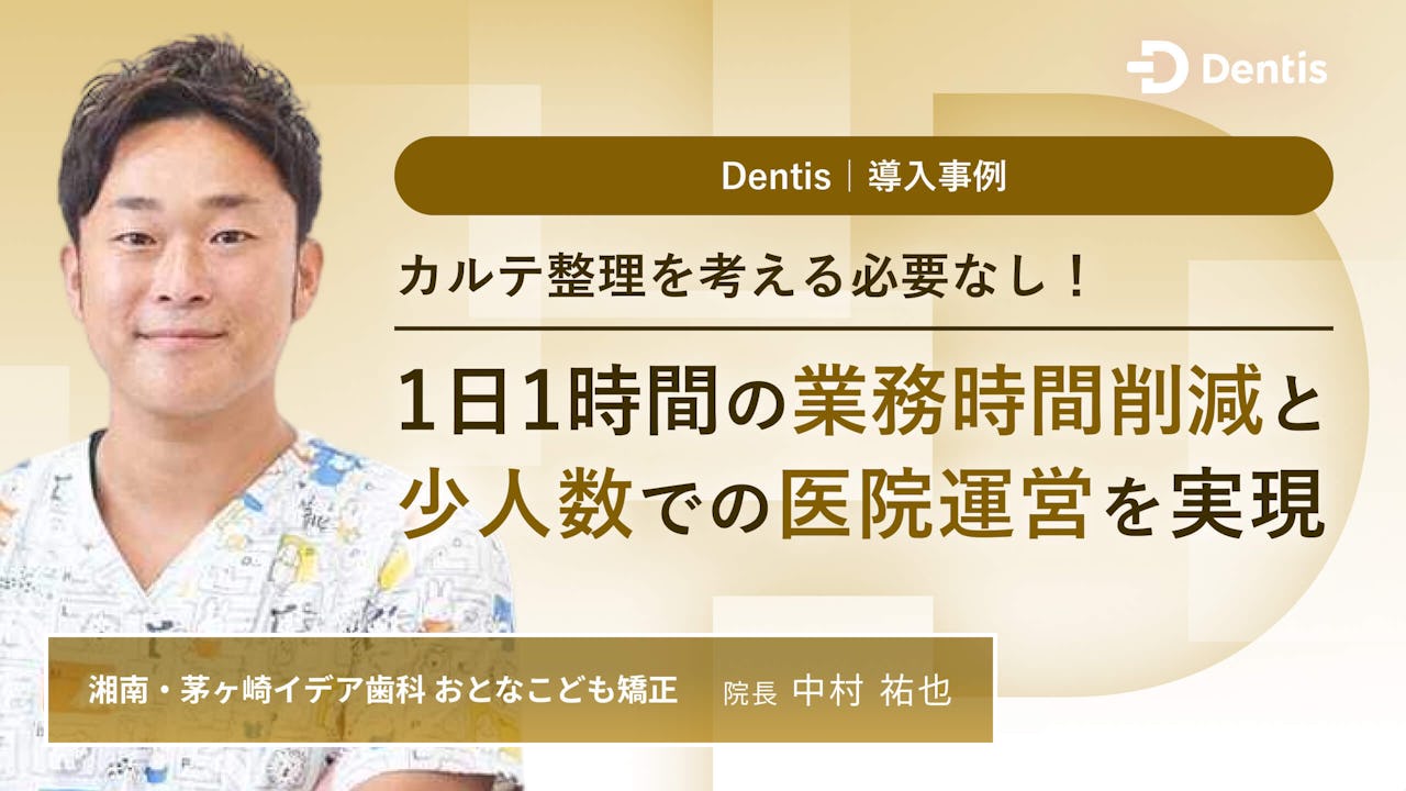 カルテ整理を考える必要なし！1日1時間の業務時間削減と少人数での医院運営を実現の画像です。