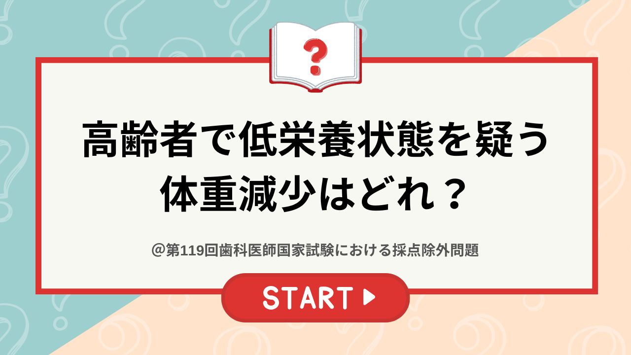 国試採点除外問題】哺乳う蝕の初発部位はどれ？