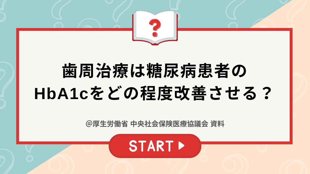 裁断済み】糖尿病と歯周病読本 医科歯科連携・患者対応・保険算定丸