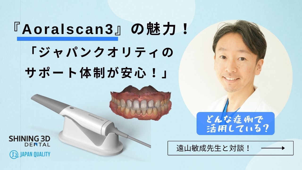 中部日本デンタルショー2025 訪問レポート
