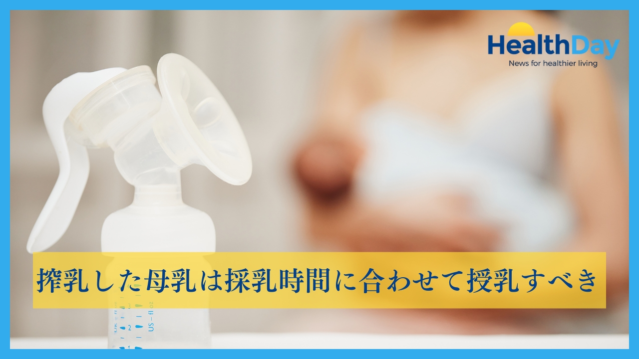 搾乳した母乳は採乳時間に合わせて授乳すべきの画像です。