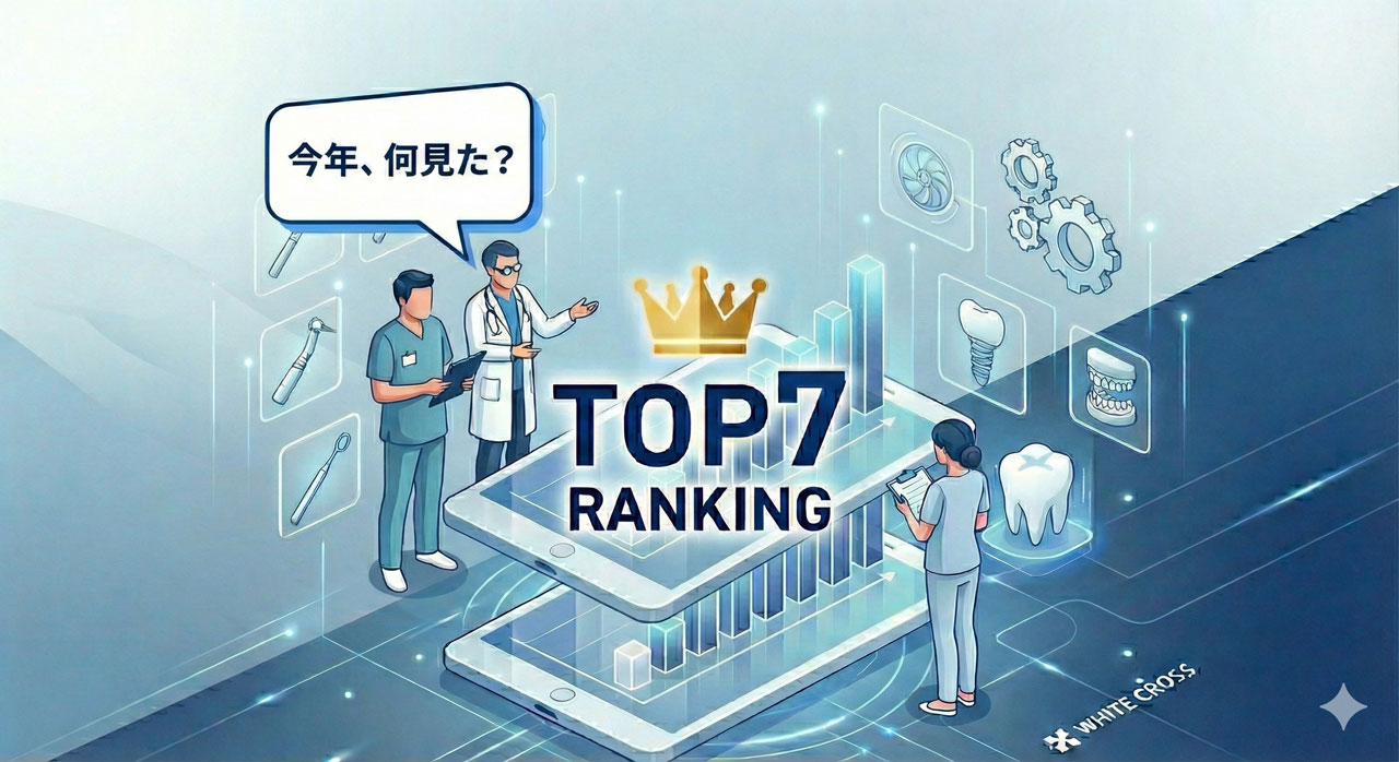【2025年版】歯科医療従事者が選んだ「人気セミナー」ランキングTOP７の画像です。