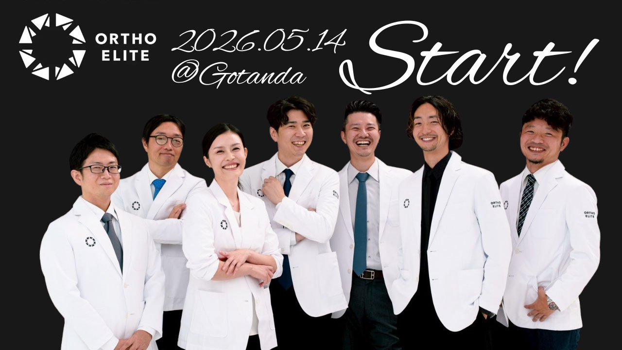 5/14開催！】アライナー矯正の「限界」と「リカバリー」を徹底解剖