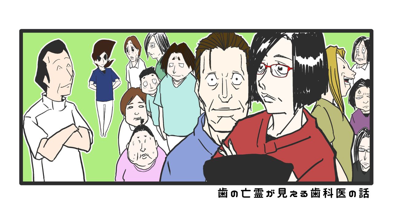 歯の亡霊が見える歯科医の話　過去編最終回「バカヤロー・ごめんね・ありがとう」の画像です。