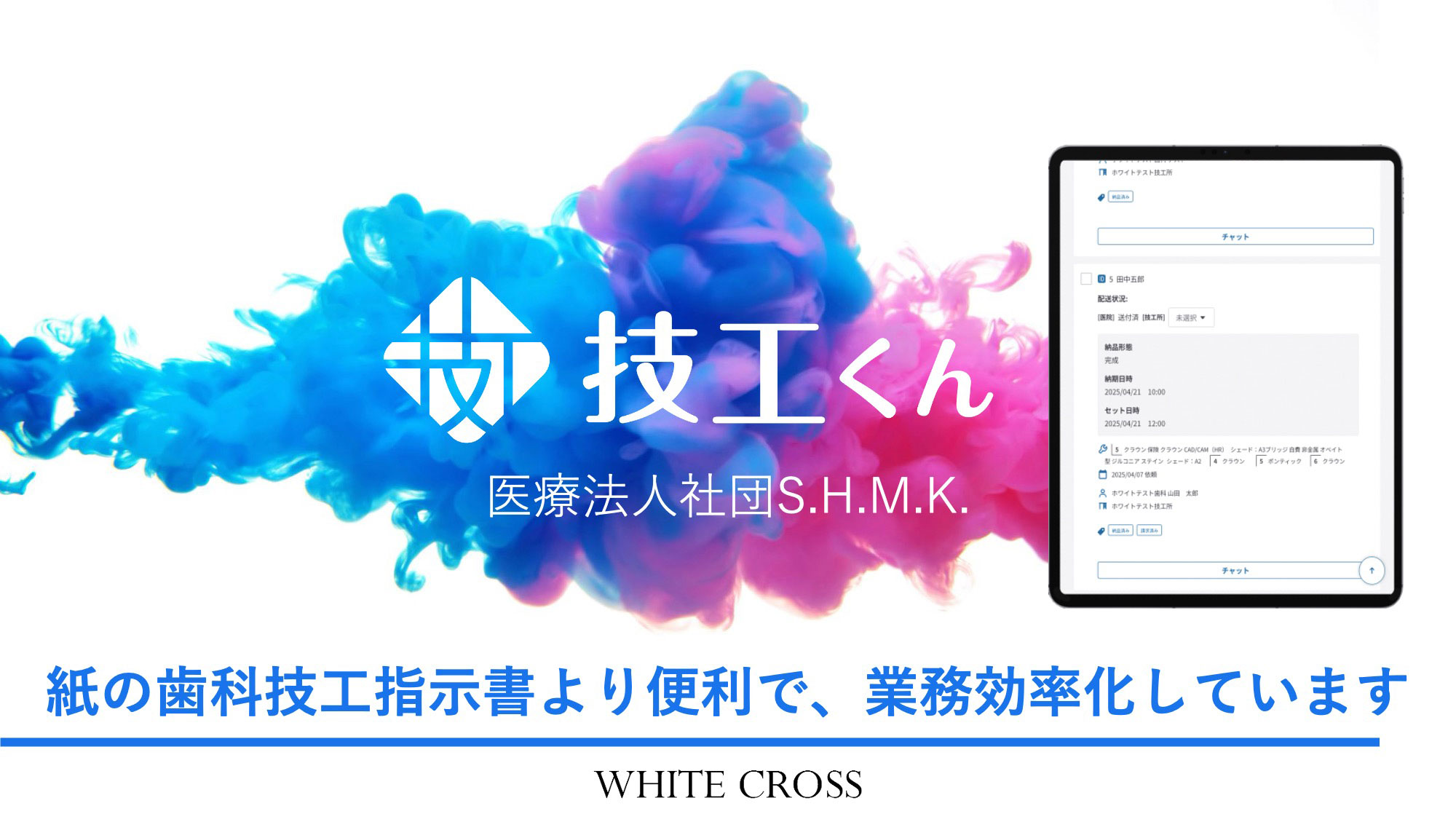 データから紐解く 歯科技工士を取り巻く環境 2025