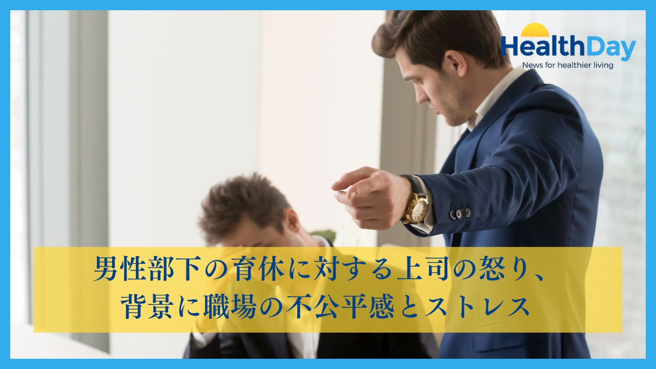 男性部下の育休に対する上司の怒り、背景に職場の不公平感とストレスの画像です。