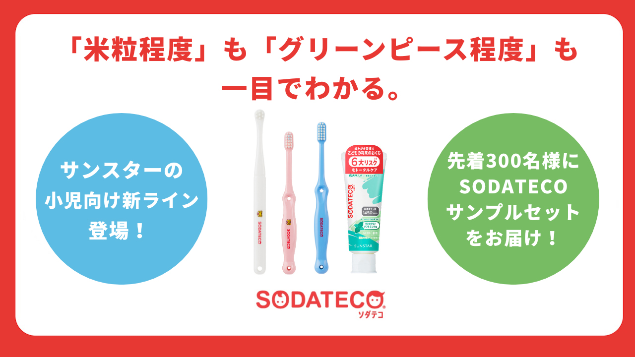 先着300名様にサンプルセットをお届け！】「米粒程度」も「グリーン