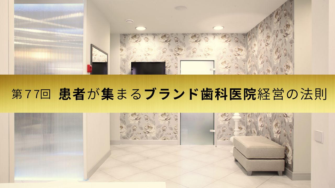 患者視点の価値伝達と患者の行動心理を活用せよ！の画像です。