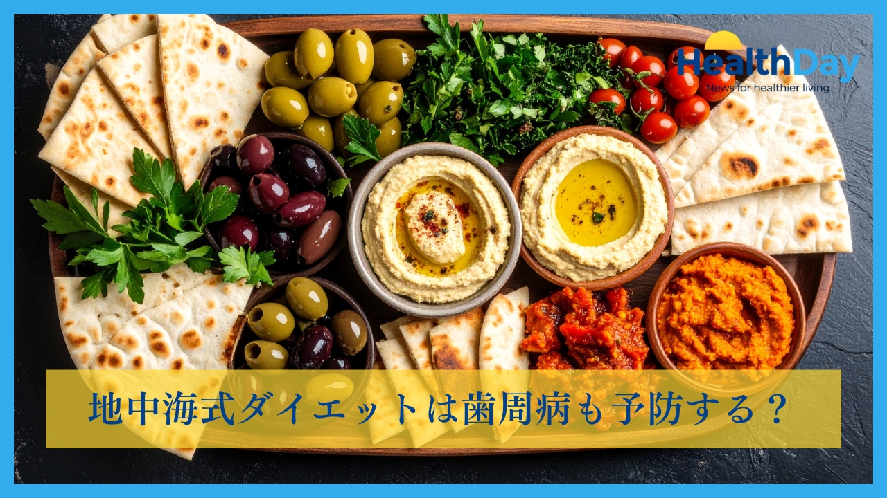 地中海式ダイエットは歯周病も予防する？の画像です。