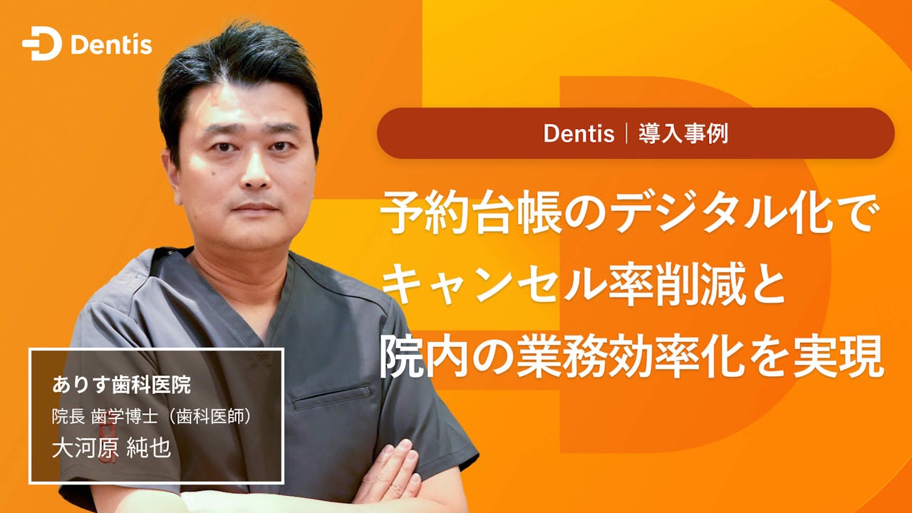 予約台帳のデジタル化でキャンセル率削減と院内の業務効率化を実現！の画像です。