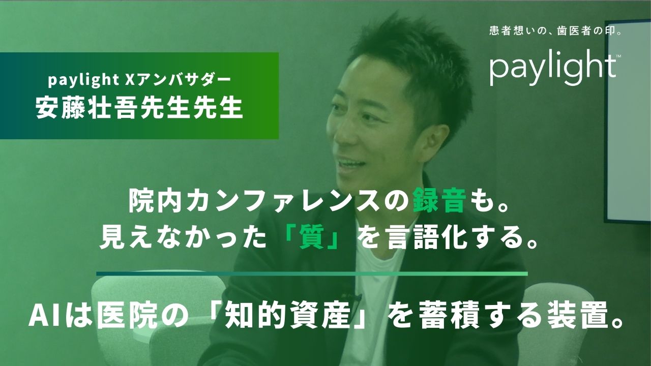 安藤壮吾先生が訪問！paylight Xショールーム体験から見えた、AI