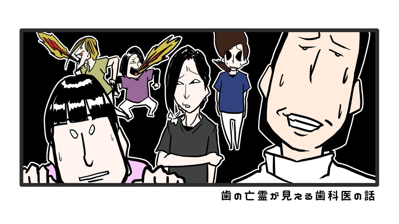 歯の亡霊が見える歯科医の話 過去編15「歯ぐき揉む前に、歯石取れ」の画像です。