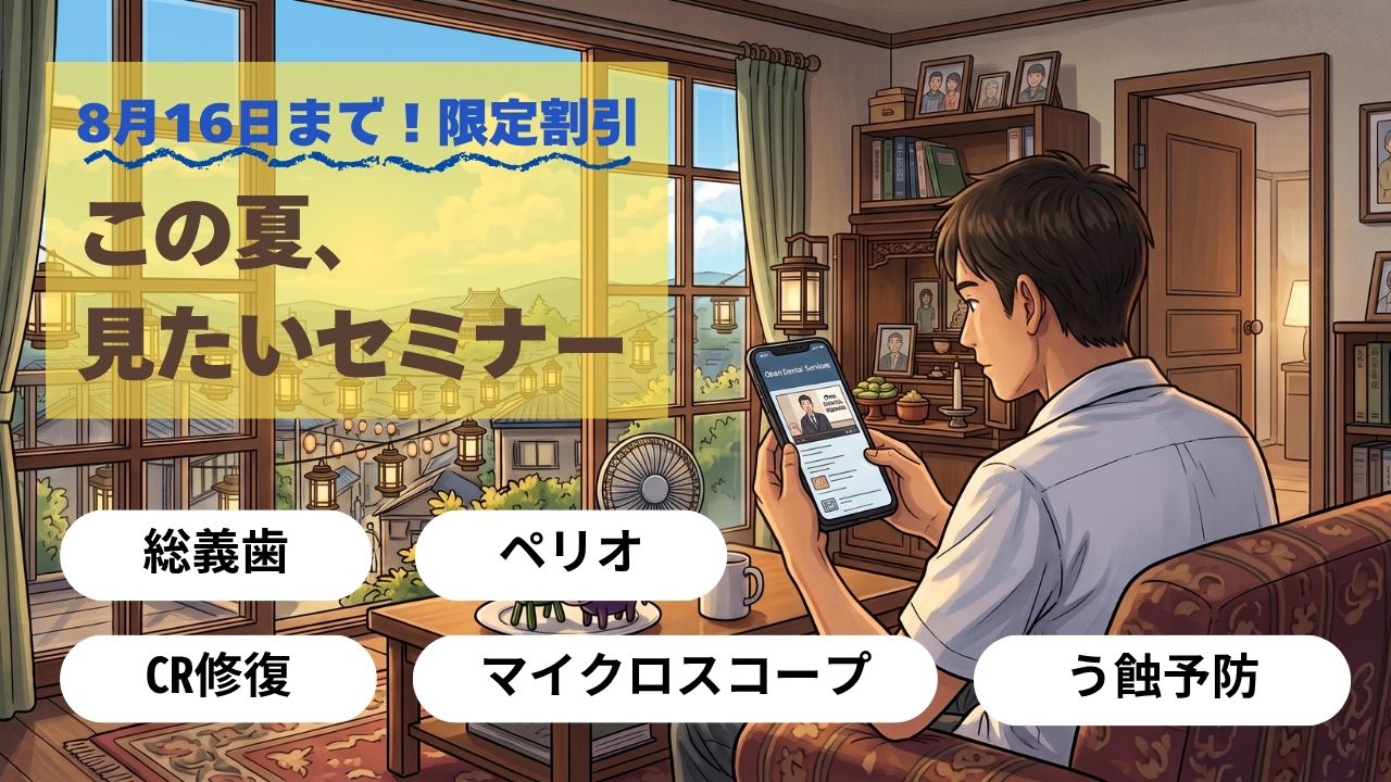 う蝕学 チェアサイドの予防と回復のプログラム 裁断済み う蝕学の観点から考える】本当に必要？チェアサイドで患者さんと考え