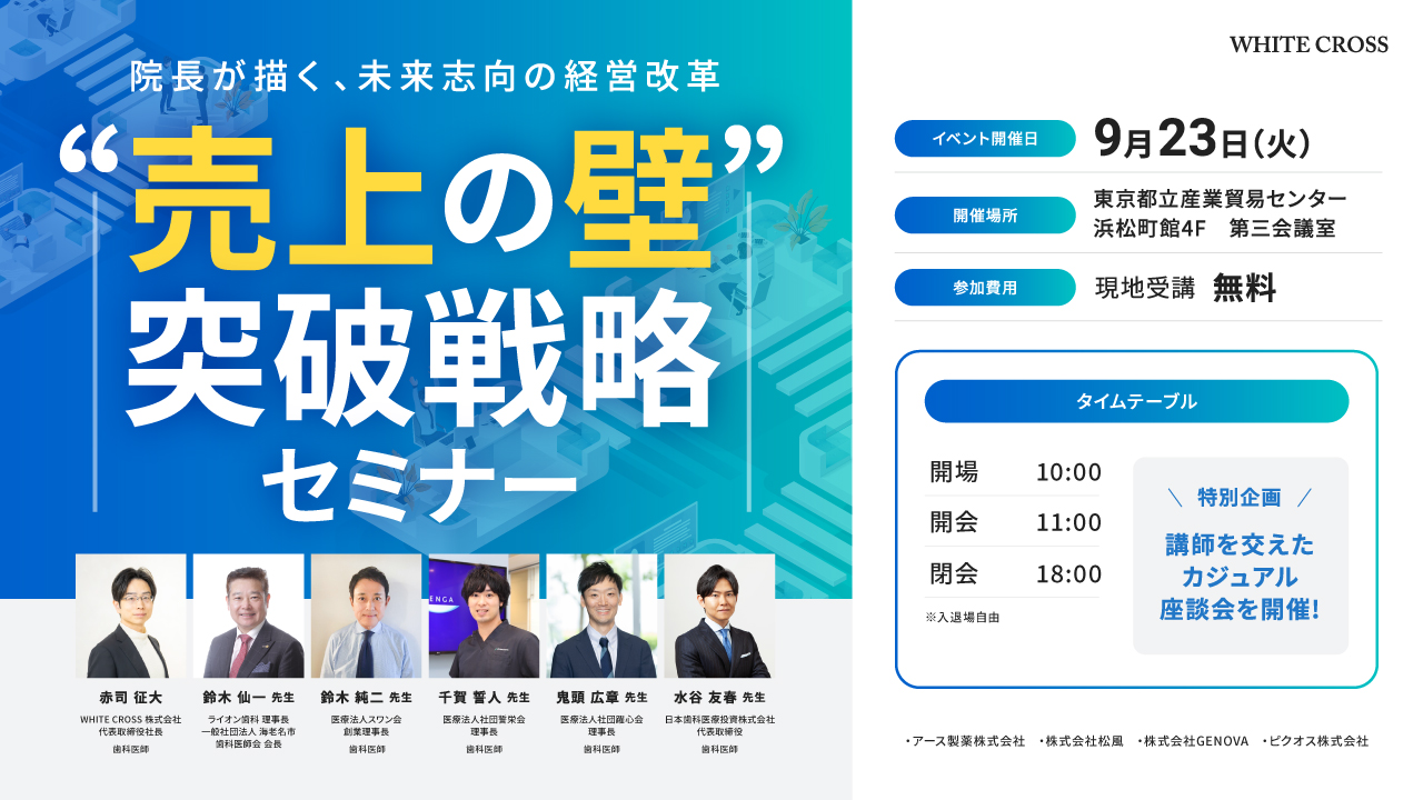 他では聞けない無料セミナー　絶え間ない革新・イノベーション　スワン会の成長の軌跡の画像です。