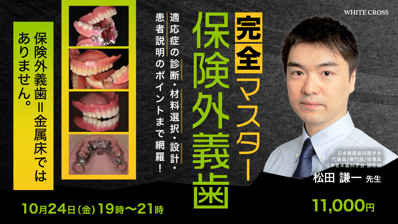 病因論と時間軸で語るBiology-Oriented Dentistry : … 病因論と時間軸で語るBiology-Oriented Dentistry : …