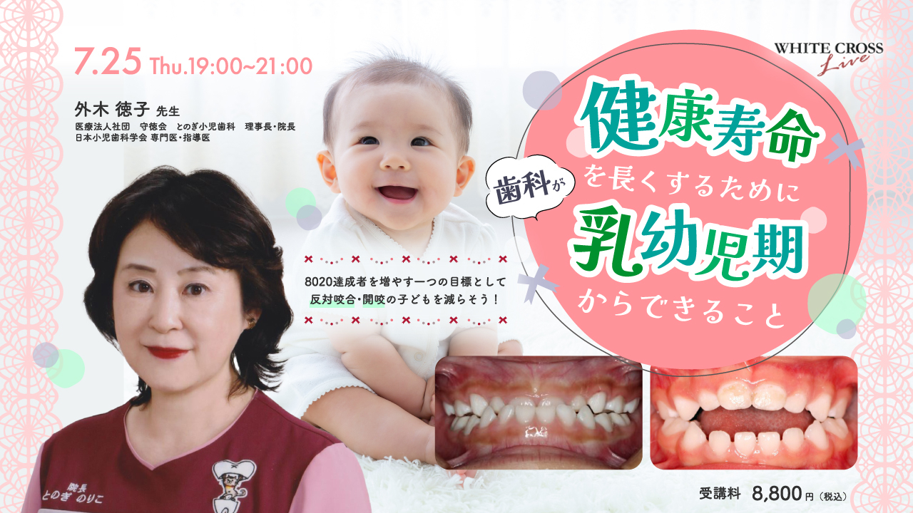 ホームドクターによる子どもたちを健全歯列に導くためのコツ　裁断済み ホームドクターによる子どもたちを健全歯列に導くためのコツ