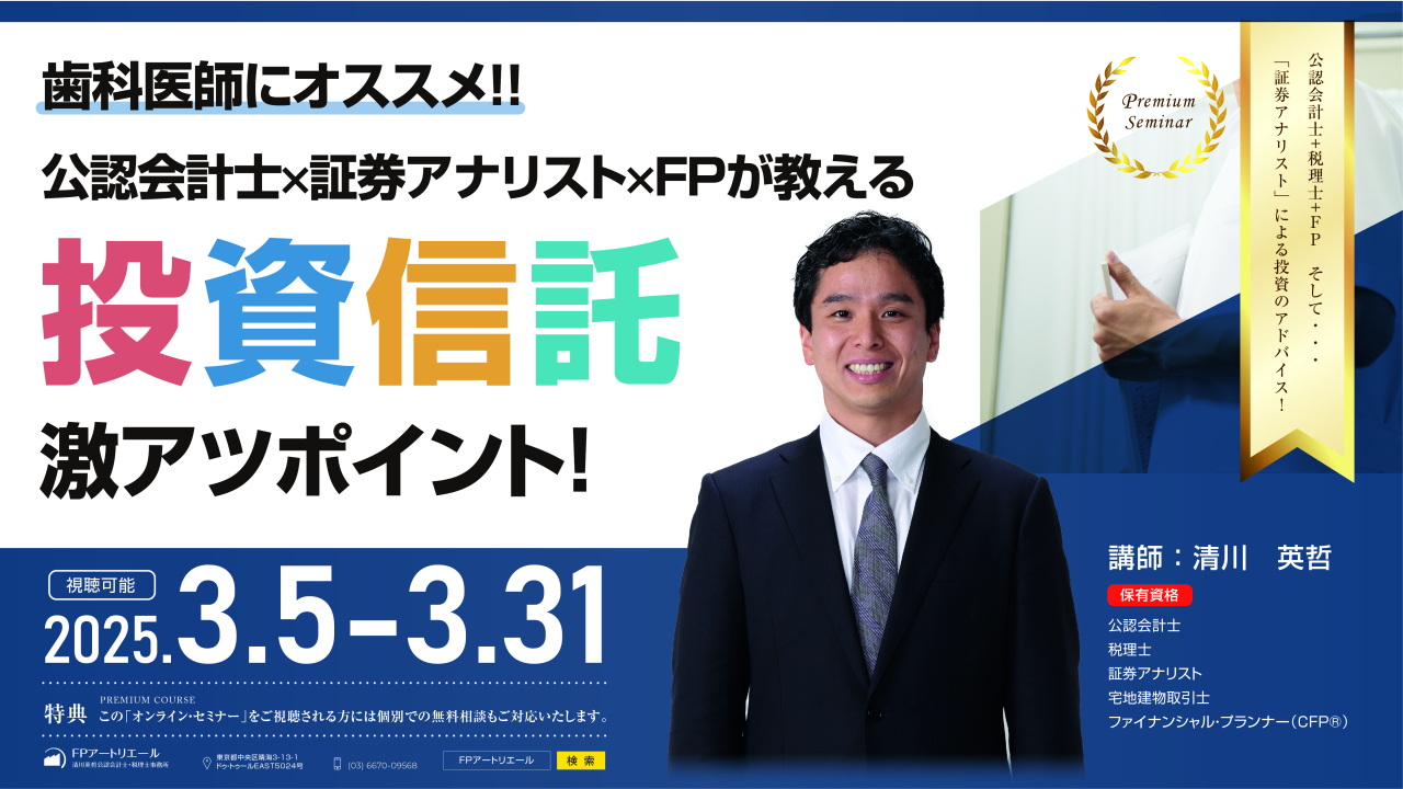 公認会計士x証券アナリストxFPが教える投資信託激アツポイント | WHITE CROSS