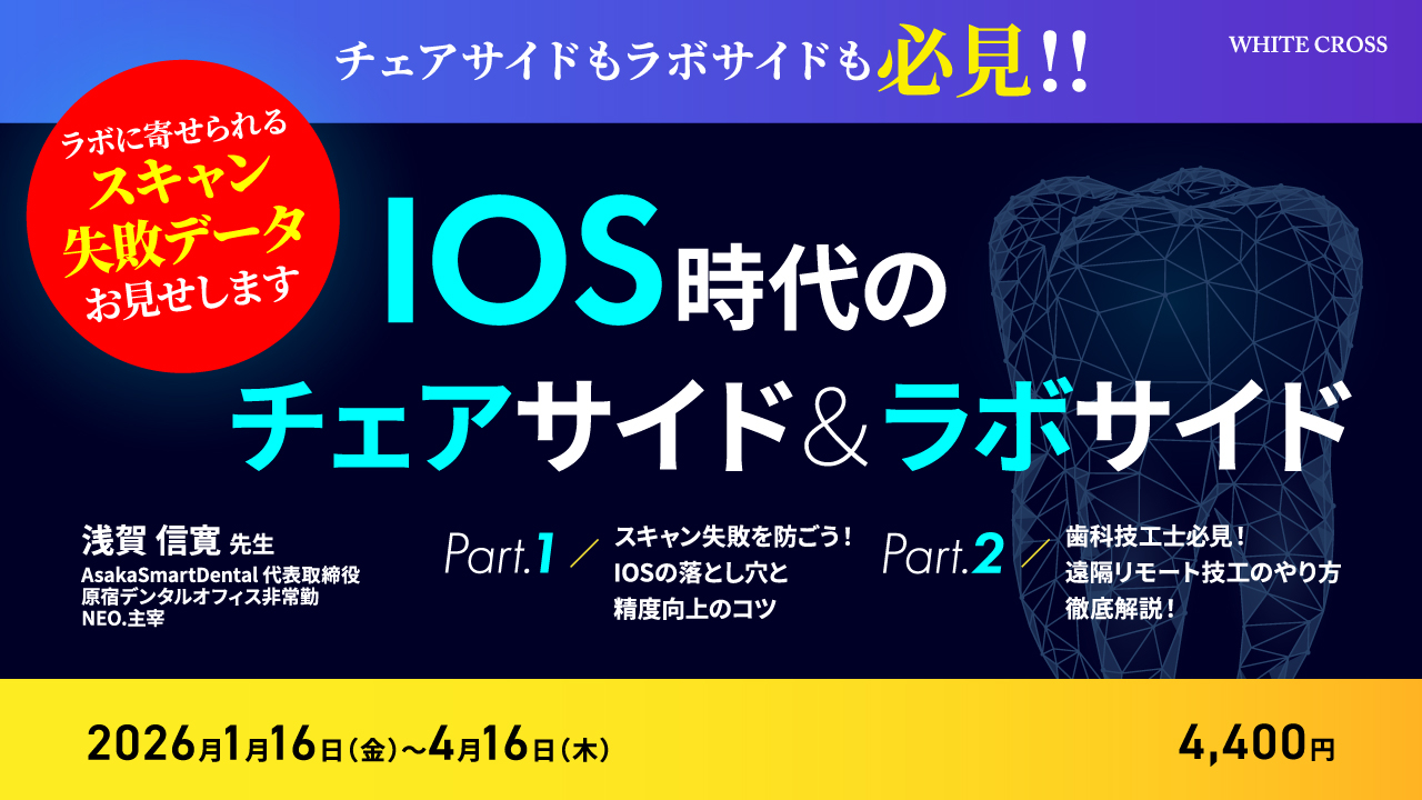 ⚠裁断済　チェアサイドと連携したインプラント技工の実践 : 治療計画からメイン… チェアサイドと連携したインプラント技工の実践: 治療計画から