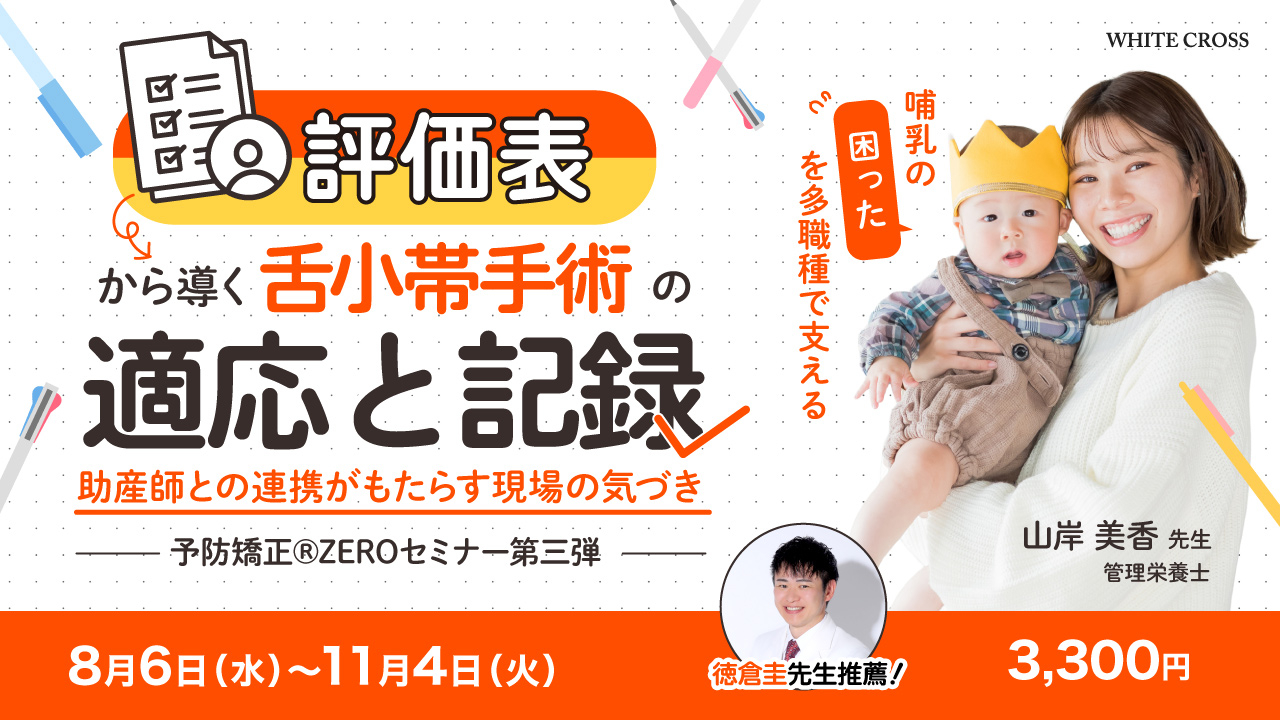 新スタンダード歯科小手術 評価表から導く舌小帯手術の適応と記録 | WHITE CROSS