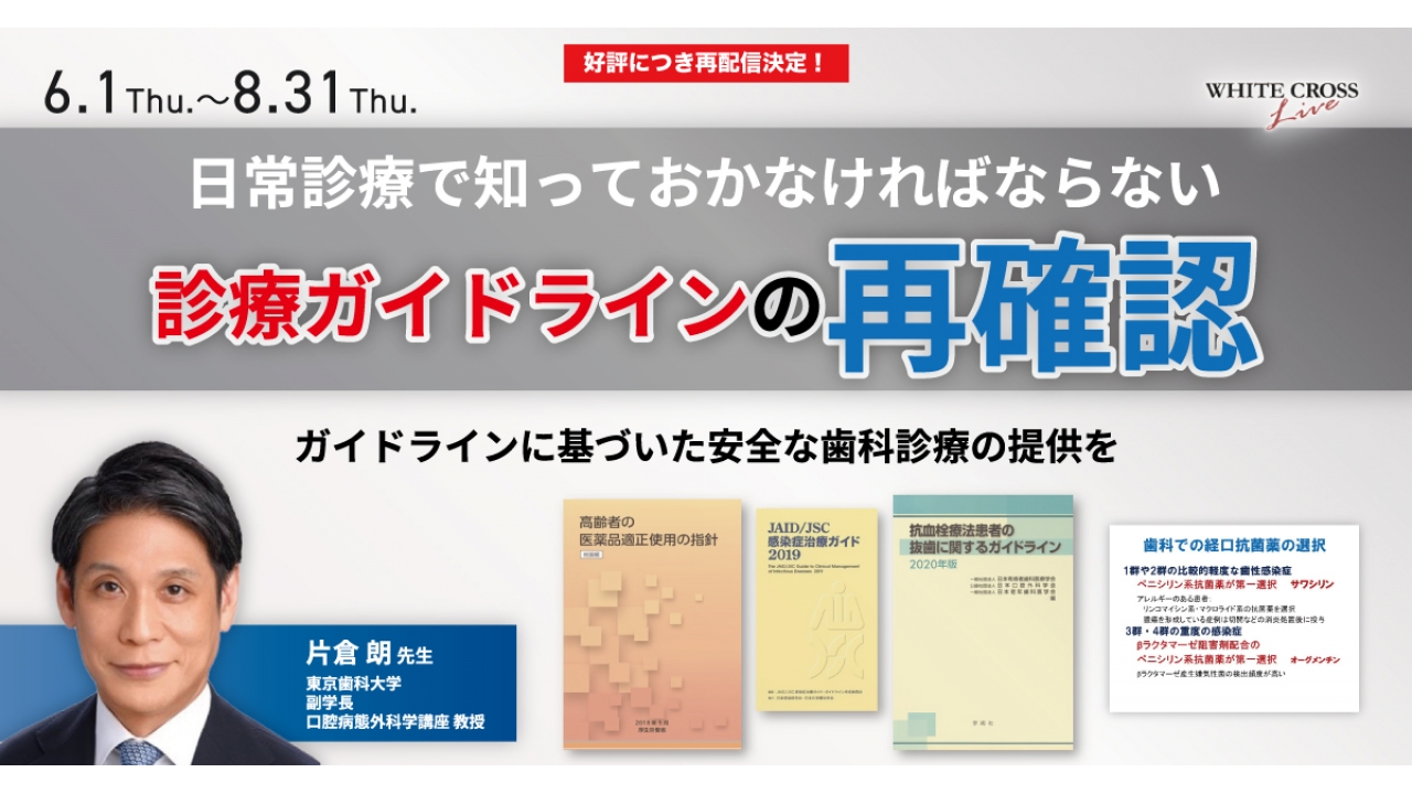 VOD］日常診療で知っておかなければならない診療ガイドラインの再確認