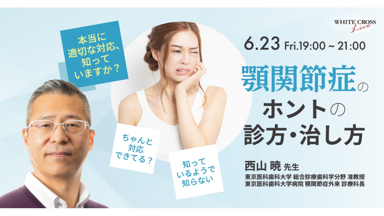 新版 顎関節症はこうして治す すぐできる診断法と治療の実際 新版 顎関節症はこうして治す すぐできる診断法と治療の実際