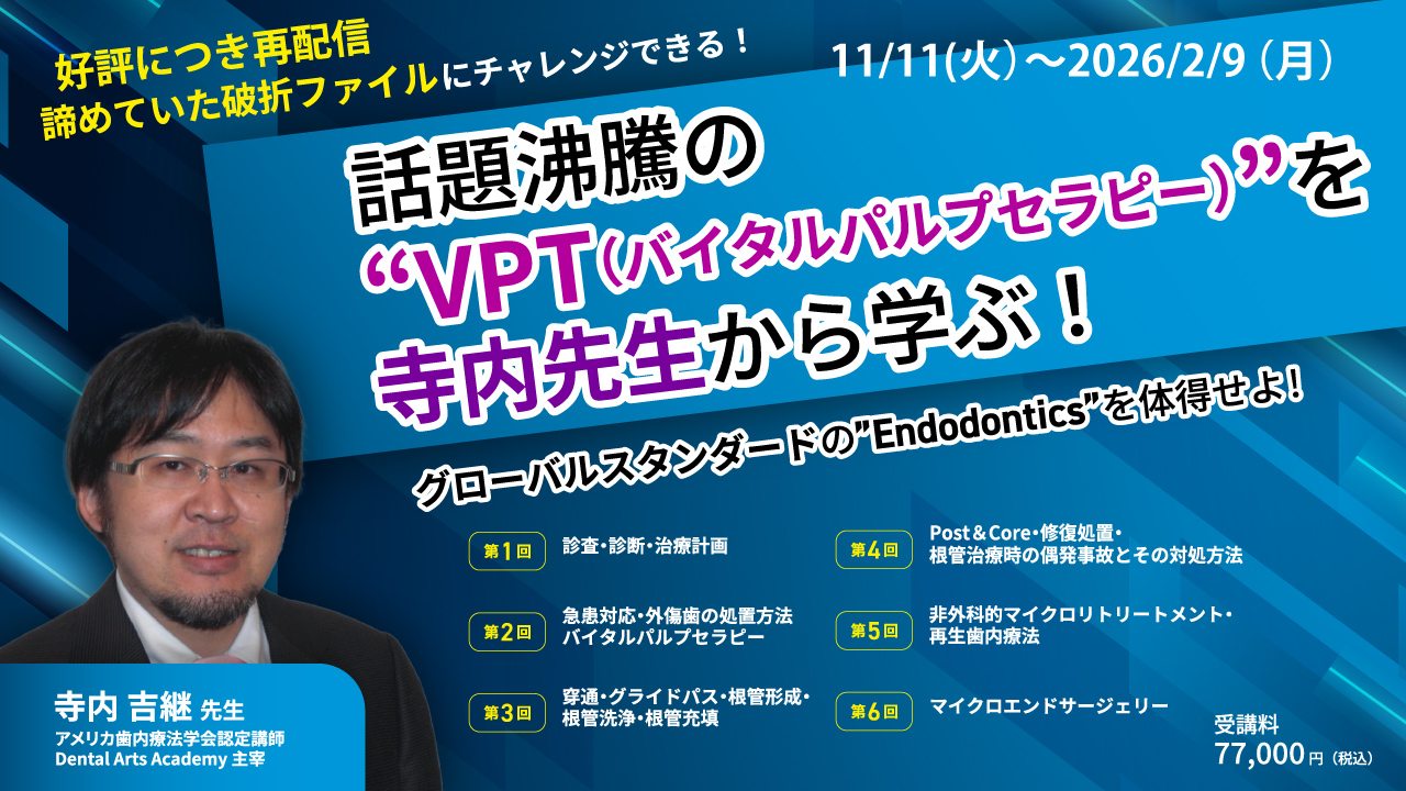 Dr. Yoshi Terauchiの根管治療〜グローバルスタンダードの”Endodontics