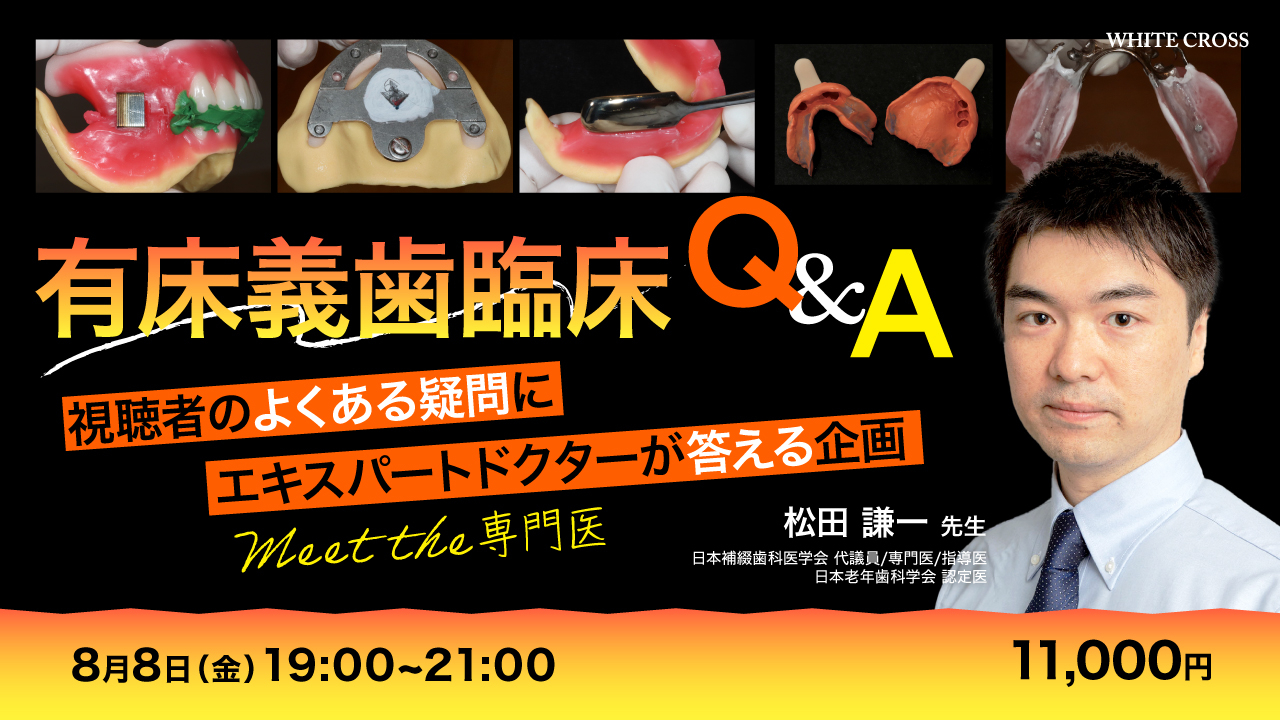 医師・歯科医師の税金相談室Ｑ＆Ａ/医歯薬出版/田中義幸（単行本） Live］有床義歯臨床Q&A〜視聴者のよくある疑問にエキスパート