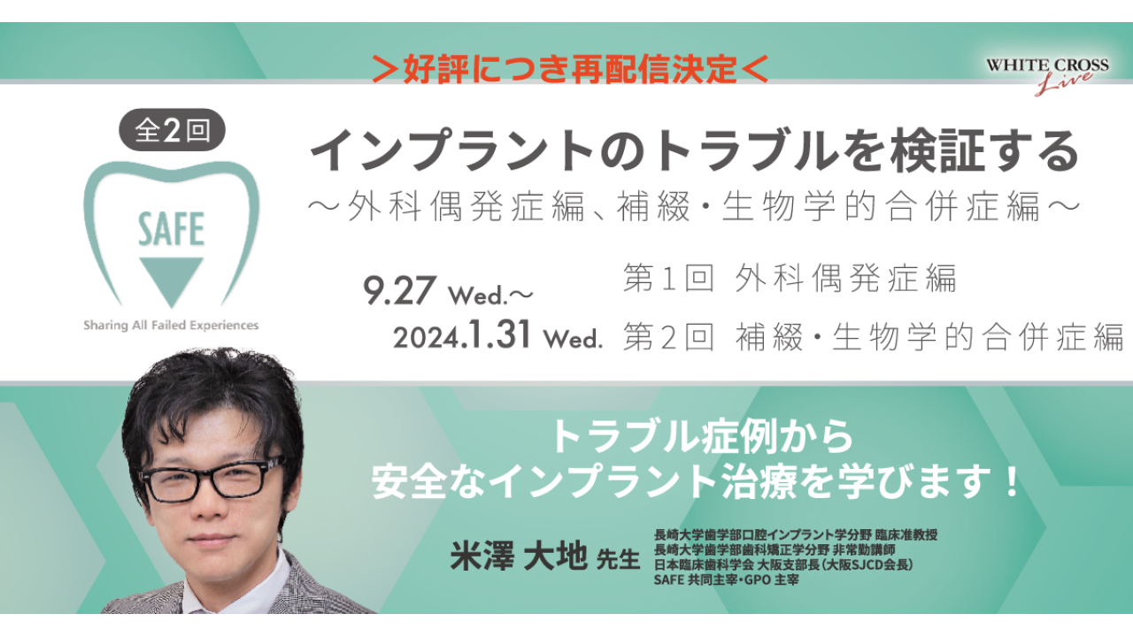 誰もが遭遇するインプラント補綴の合併症