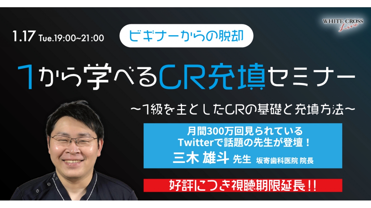 最短15分！前歯部 CRテクニック DVD 歯科　DVD　三木 雄斗 最短15分！前歯部 CRテクニック DVD 歯科 DVD 三木 雄斗