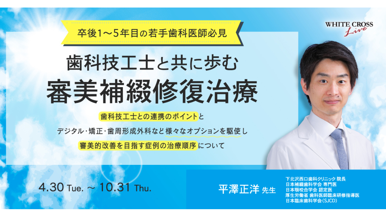 デンタル エステティック コンセプト 歯科技工士とともにつくる前歯部審美修復」 デンタル エステティック コンセプト