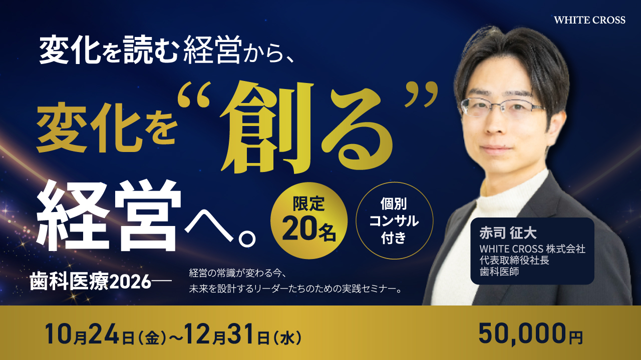 【裁断済】第40回・41回　新潟手の外科セミナーテキスト 個別コンサルテーション付き先着20名限定セミナー WHITE CROSS