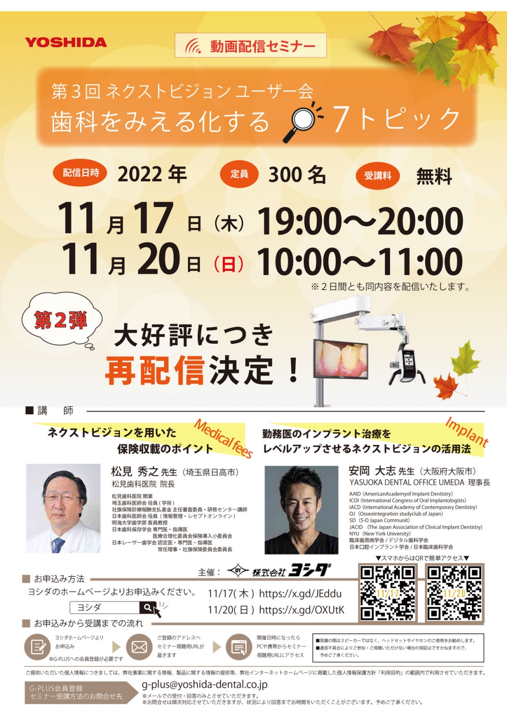 第3回ネクストビジョンユーザー会 歯科をみえる化する7トピック