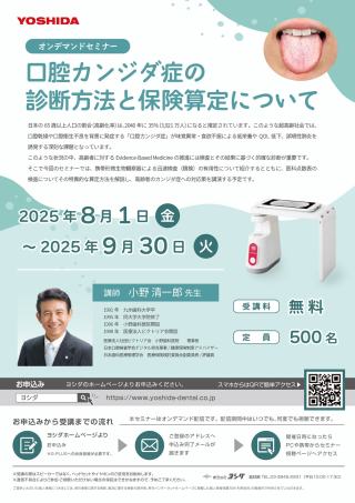 口腔カンジダ症の診断方法と保険算定についての画像です。