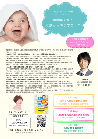 口腔機能を育てる0歳からのアプローチの画像です。