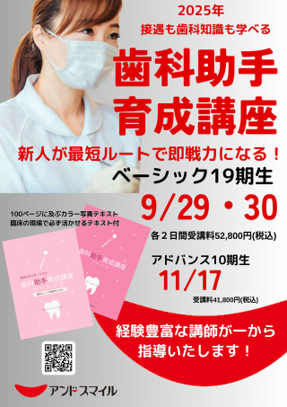 2025年 本気の歯科助手育成講座の画像です。