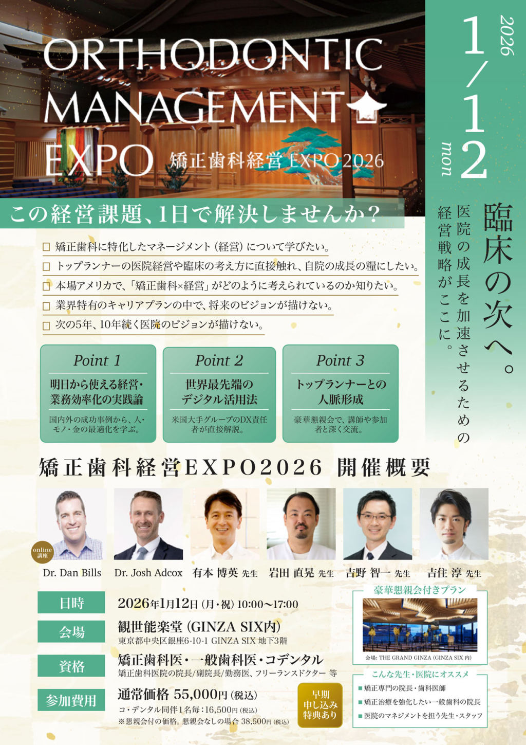 ［矯正歯科経営 EXPO 2026］―経営・組織・デジタルで医院の未来をつくる―の画像です。