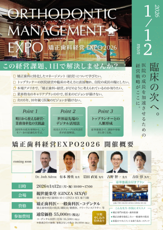 ［矯正歯科経営 EXPO 2026］―経営・組織・デジタルで医院の未来をつくる―の画像です。