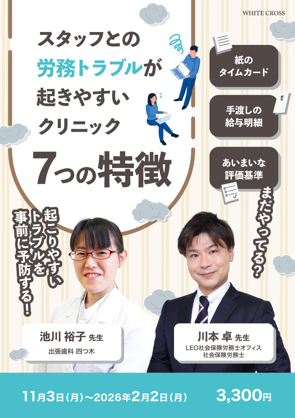 スタッフとの労務トラブルが起きやすいクリニック７つの特徴の画像です。